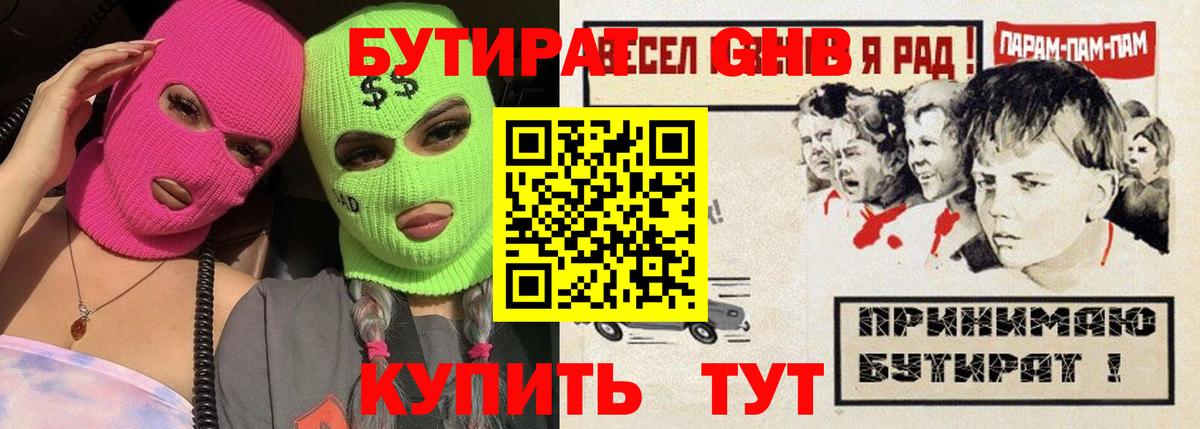 БУТИРАТ вода Кизляр