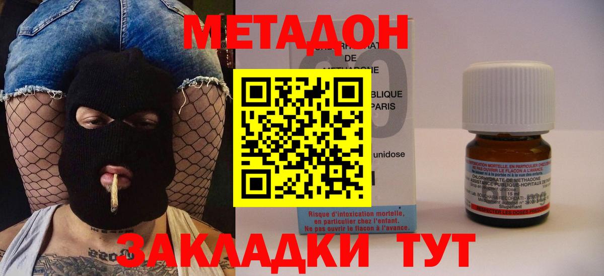Кизляр  Метадон мёд  МЕТАДОН methadone  Вход с VPN 